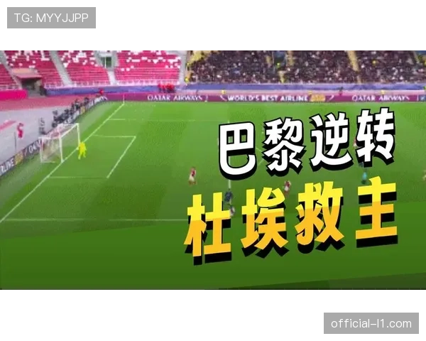巴黎3-1逆转摩纳哥,姆巴佩速度反击撕裂对手高压防线 巴黎3-1逆转摩纳哥,姆巴佩速度反击撕裂对手高压防线